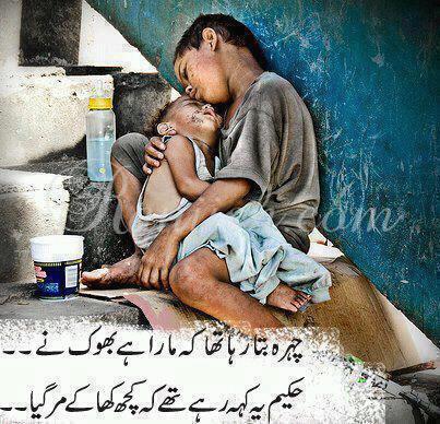 Essay on poverty in urdu