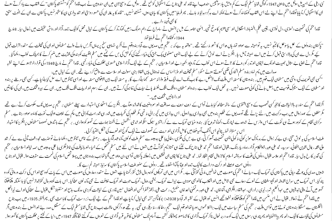 Essay on Quaid E Azam Muhammad Ali Jinnah in Urdu