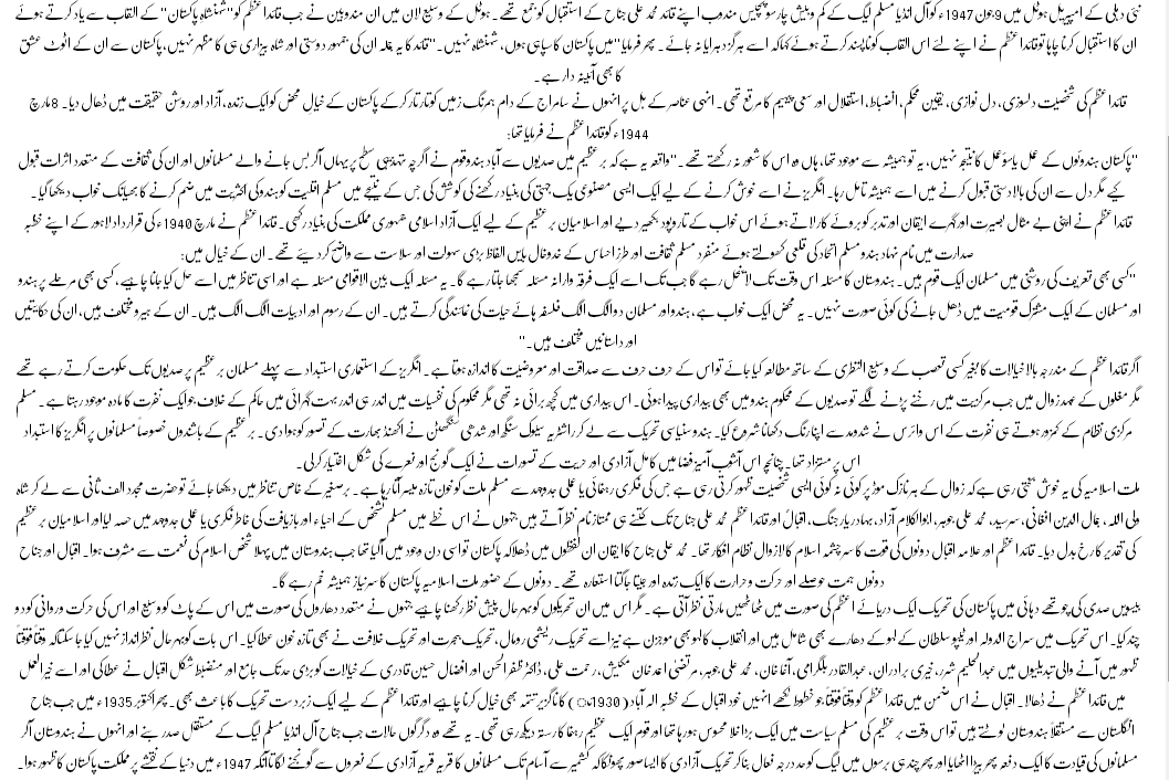 Easy essay on quaid e azam