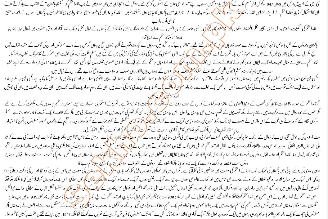 Quaid e azam mohammad ali jinnah essay in urdu