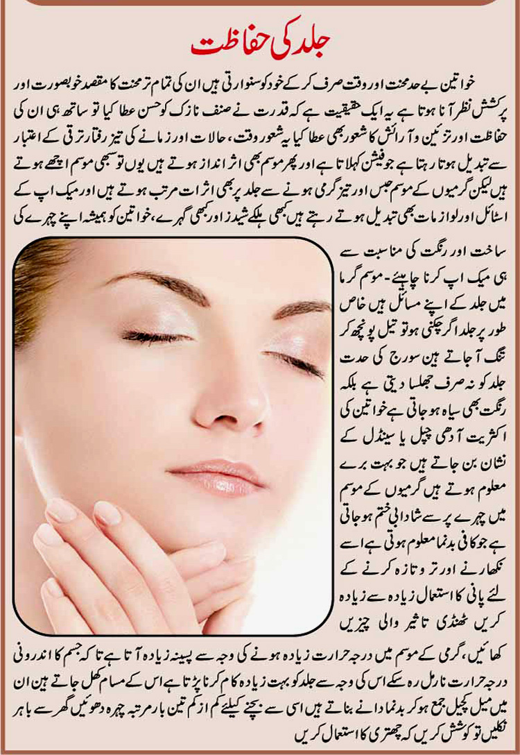 urdu-tips-for-skin