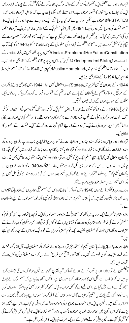 Essay on pakistan independence day in urdu