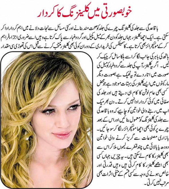 Beauty Tips In Urdu For Skin Fair 