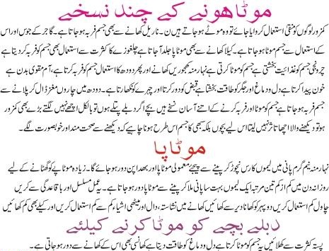 Quick Weight Gain Tips In Urdu