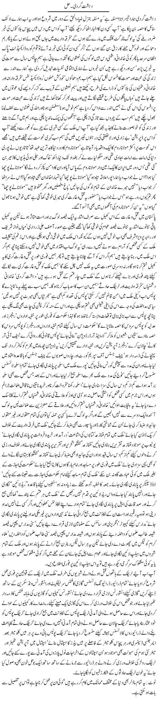 Pakistan and terrorism essay in urdu