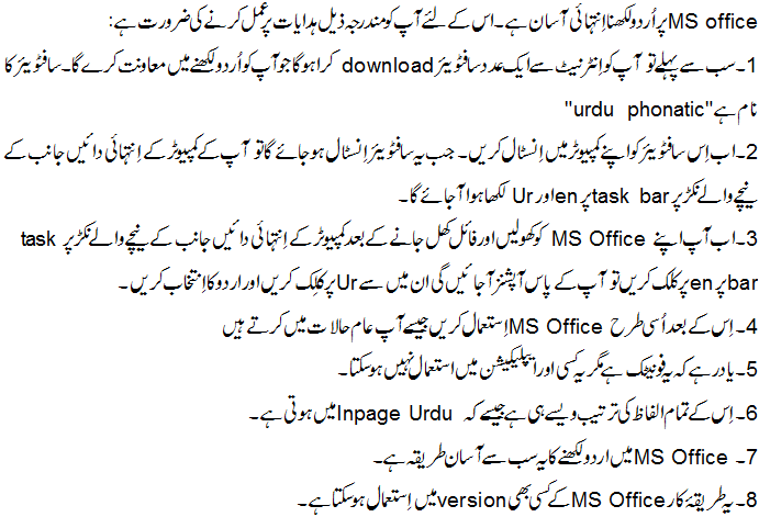 how-to-write-urdu-in-ms-word-2007-2010-2013