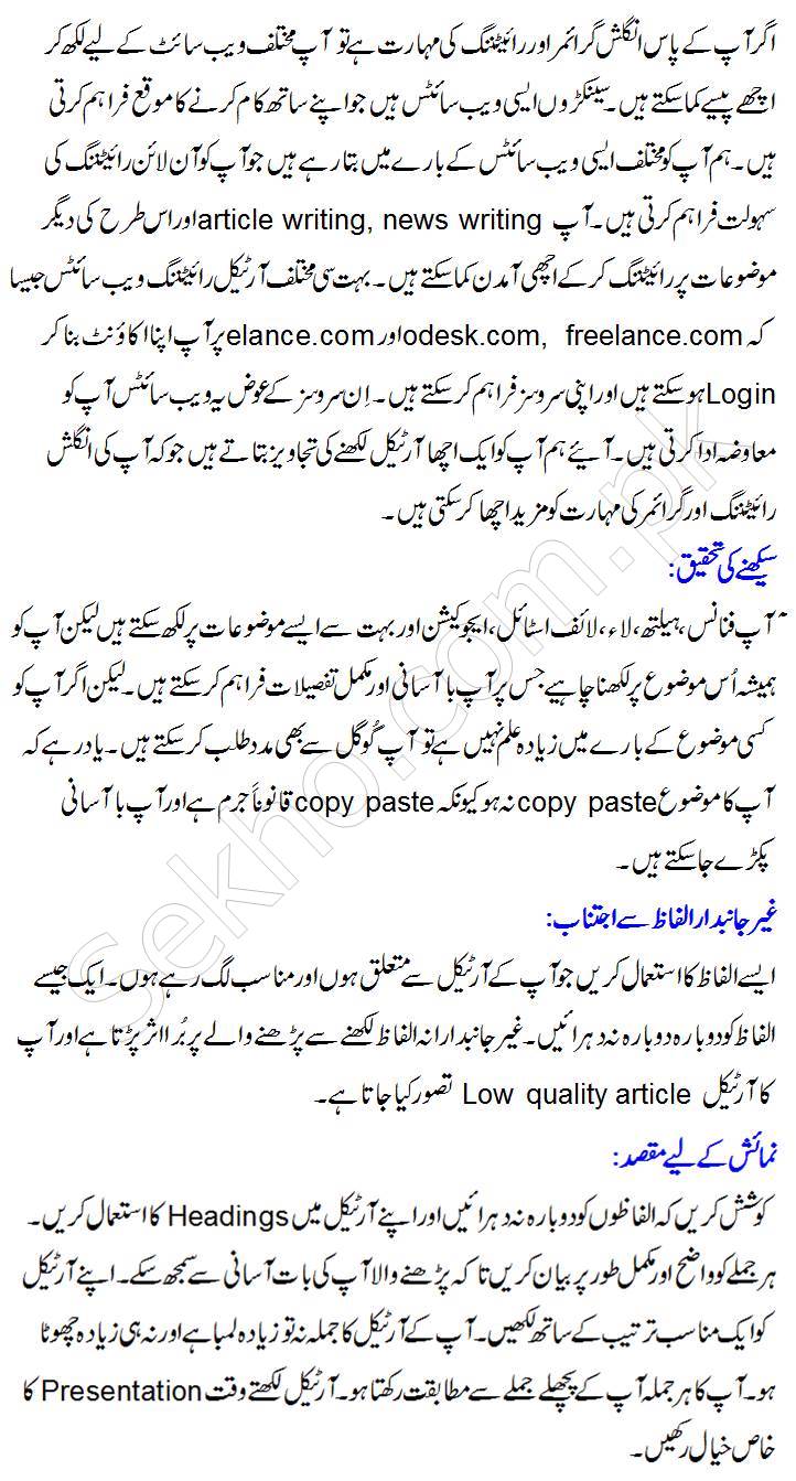 online-article-writing-tips-in-urdu-for-students-jobs