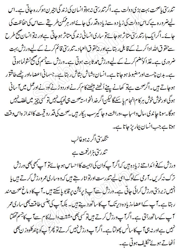 benefits-of-exercise-essay-in-urdu-warzish-ke-faide