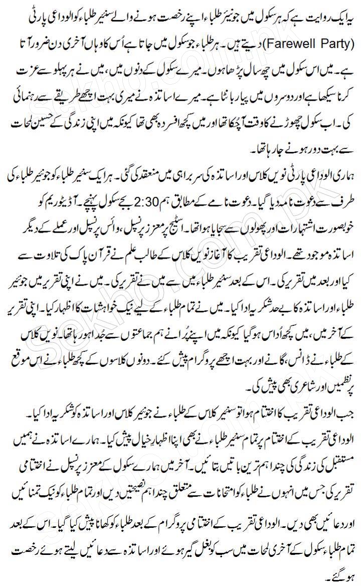 essay-on-school-farewell-party-speech-in-urdu