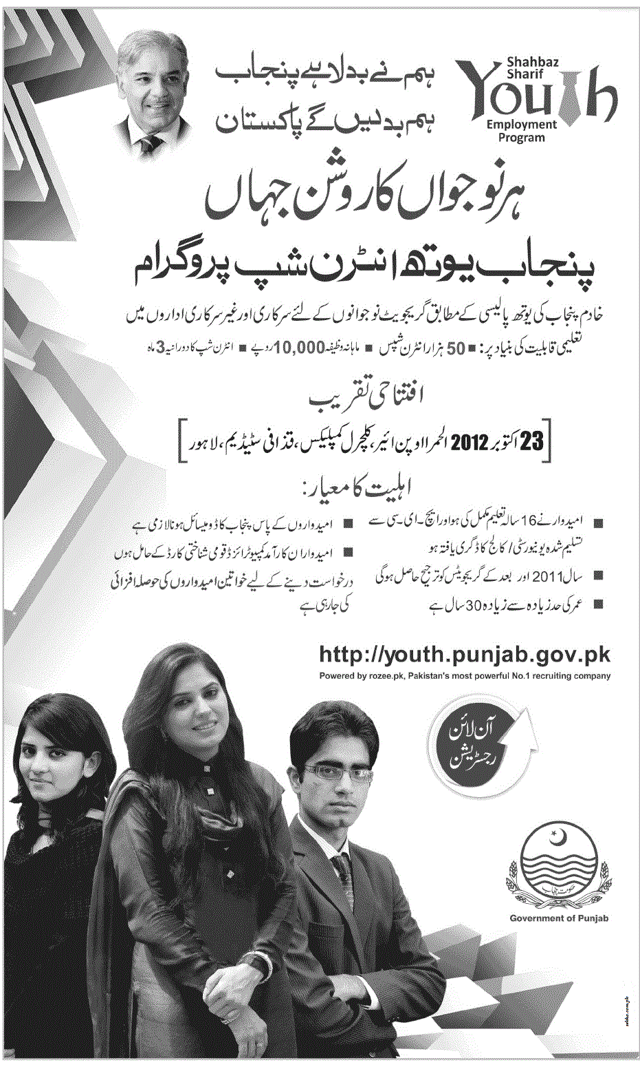 Shahbaz Sharif Punjab Youth Internship Program 2012