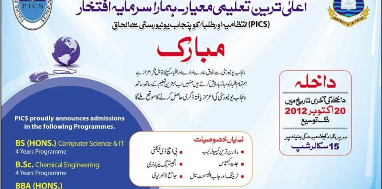 Punjab Institute of Contemporary Sciences Admissions 2012