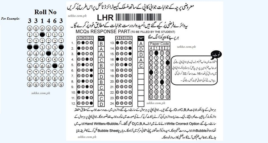 Bise Lahore Board To Send Roll Number Slips Via Sms
