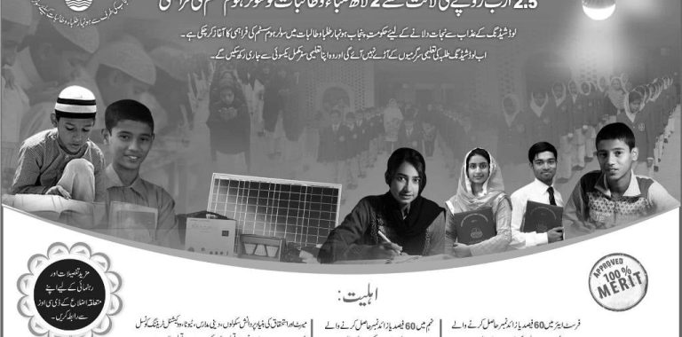 Chief Minister Punjab Ujala Program for Students 2