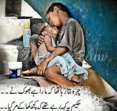 Poverty in Pakistan Essay