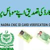 NADRA CNIC Verification Online Through SMS 7000