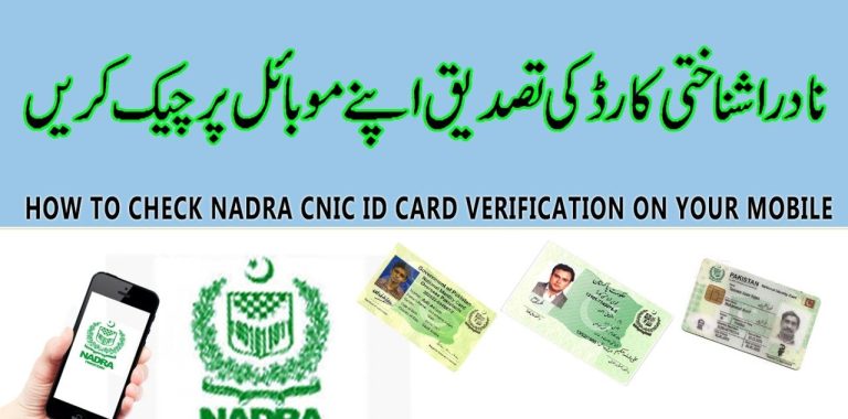 NADRA CNIC Verification Online Through SMS 8008