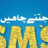 Zong SMS Packages 2023 Daily, Weekly, Monthly