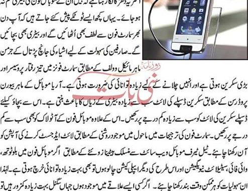 how to increase smartphone battery backup life in urdu