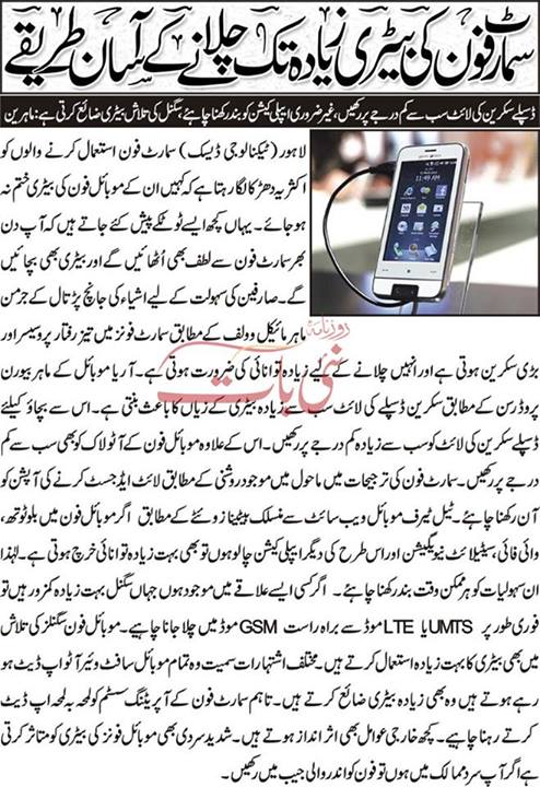 how to increase smartphone battery backup life in urdu