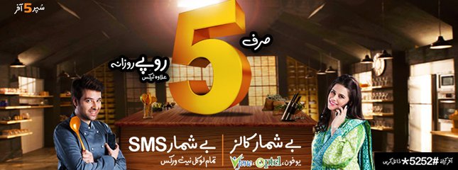 Ufone Super 5 Offer Unlimited Call And Sms