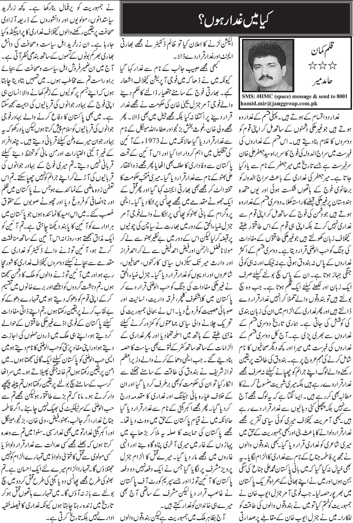 Hamid Mir Column After Attack Am i Traitor