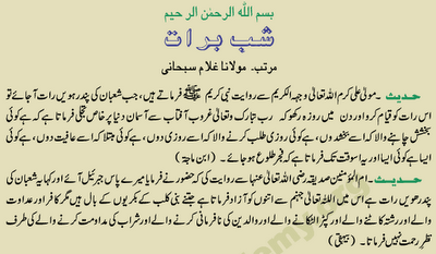 Shab E Barat Prayers, Hadith, Namaz, Nawafil In Urdu 003