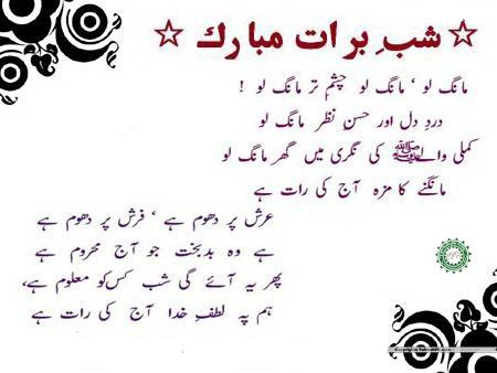 Shab E Barat Sms Shayari Poetry 