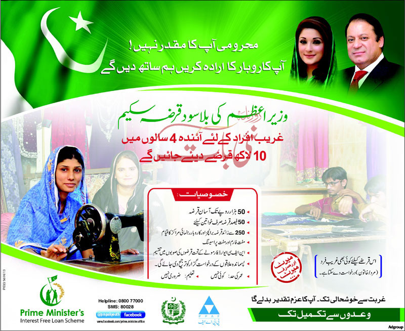 Prime Minister Interest Free Loan Scheme 2014 Criteria, Form