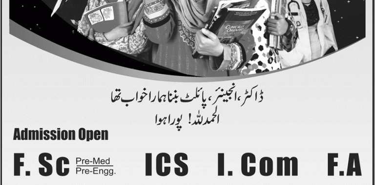 NISA Girls College Intermediate Admission 2017 FA, FSc