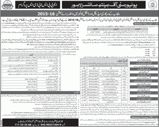 Punjab Govt Medical and Dental College Admission 2015-2016 UHS Announced