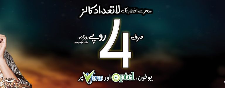 Ufone Ramadan Offer 2024 Unlimited Calls Sehr O Iftar