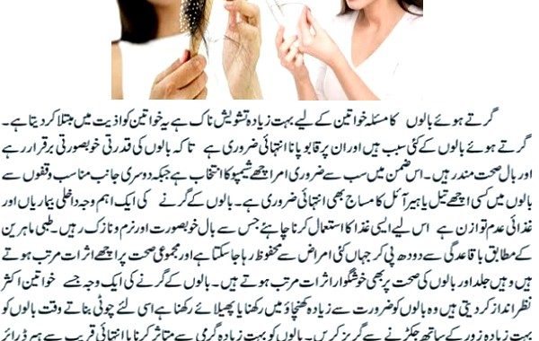 Hair Fall Problem Solution In Urduhair Fall Problem Solution In Urdu