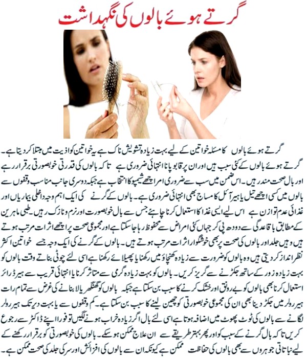 How To Stop Hair Fall Immediately In Urdu