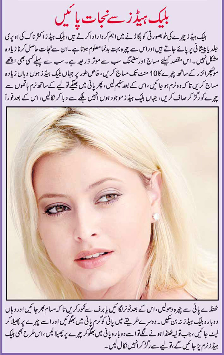 Desi Totkay For Nose Blackhead Removal Tips In Urdu
