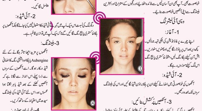 How to Apply Makeup in Urdu