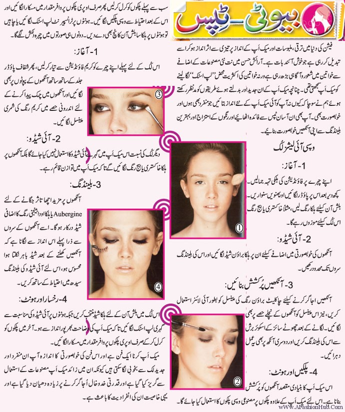 How To Apply Makeup In Urdu