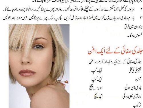 How to Get Fair Skin Home Remedies in Urdu