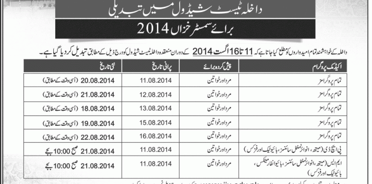 International Islamic University Entry Test 2014 Dates Schedule