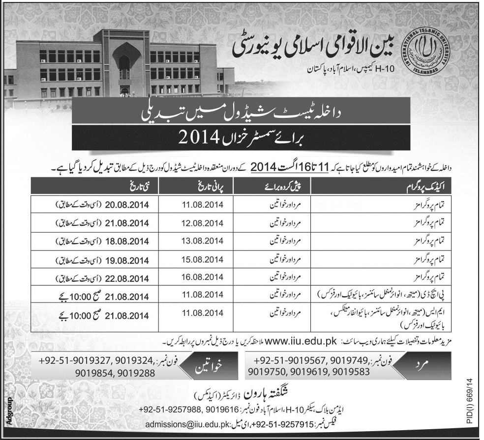 International Islamic University Entry Test 2014 Dates Schedule
