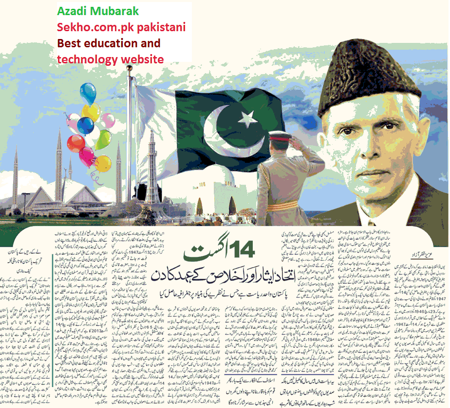 speech on pakistan independence day in urdu