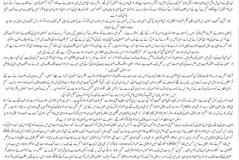 quaid e azam muhammad ali jinnah essay urdu