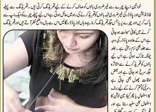 Eyebrow Threading Tips in Urdu