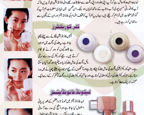 How To Apply Foundation In Urdu