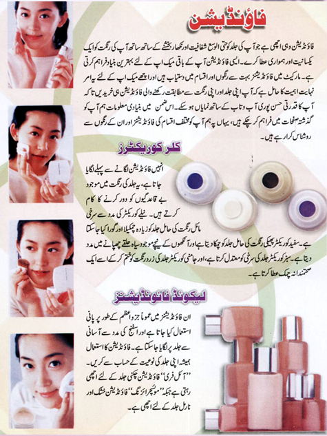 How To Apply Foundation In Urdu