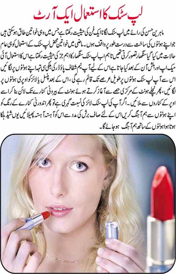 How to Apply Lipstick Step By Step in Urdu