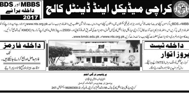 Karachi Medical And Dental College Bds,Mbbs Admissions 2017