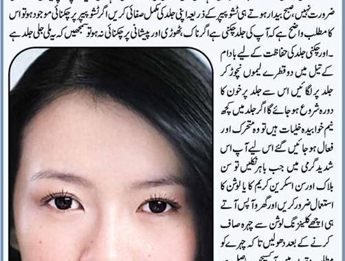 Oily Skin Care Tips in Urdu