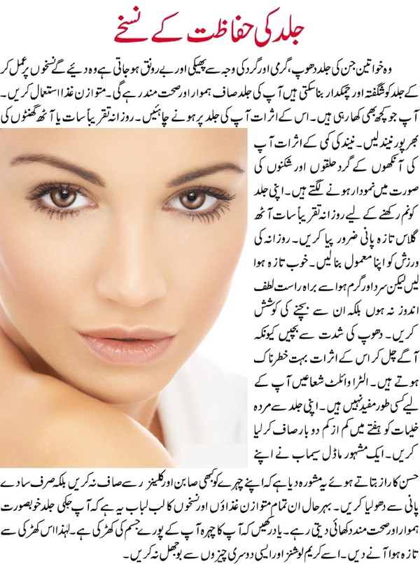 Skin Care Tips Urdu
