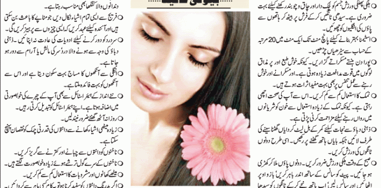 Sola Singhar Beauty Tips in UrduSola Singhar Beauty Tips in Urdu