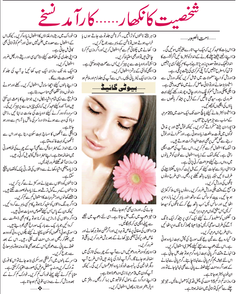 Sola Singhar Beauty Tips In Urdusola Singhar Beauty Tips In Urdu